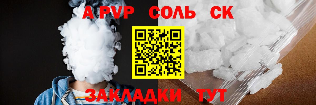 A PVP СК  Альфа ПВП  А ПВП крисы CK  Альфа ПВП Crystall  Ялта  Вход с VPN 