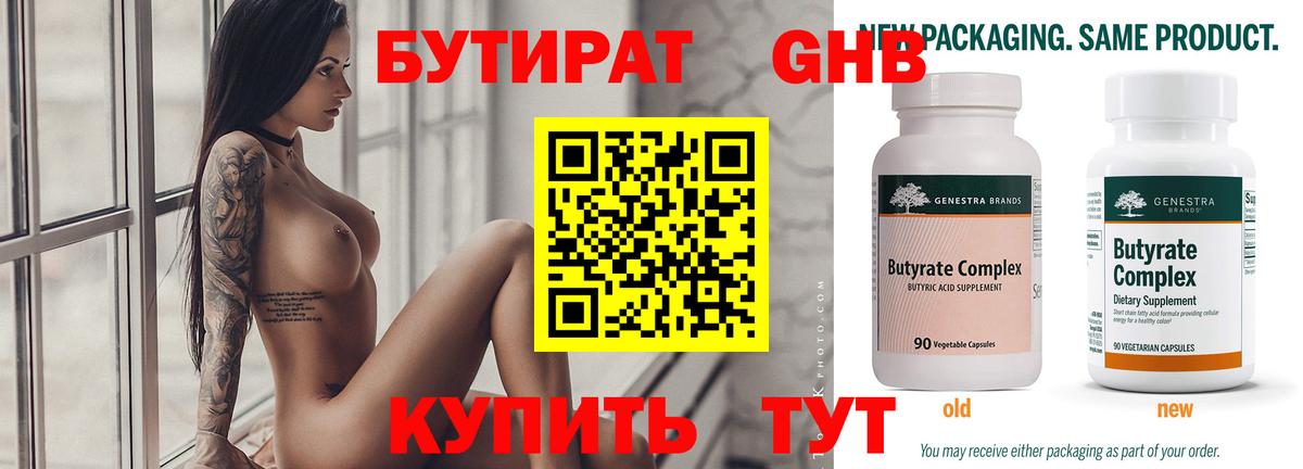 Бутират бутандиол  Вход с VPN  Ялта 