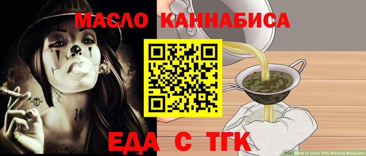 Ялта  Еда ТГК марихуана  Вход с VPN 