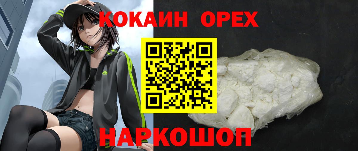 Cocaine VHQ  Cocaine 97%  Ялта  Вход с VPN 