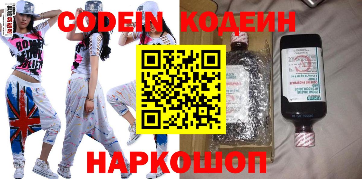 Codein напиток Lean (лин) Ялта