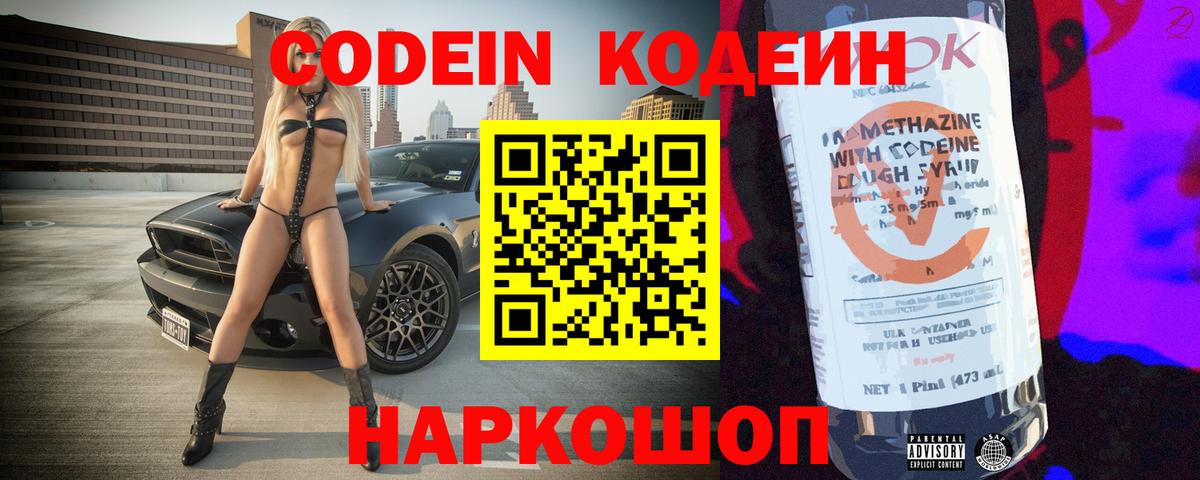 Ялта  Кодеиновый сироп Lean Purple Drank  Codein напиток Lean (лин)  Вход с VPN 
