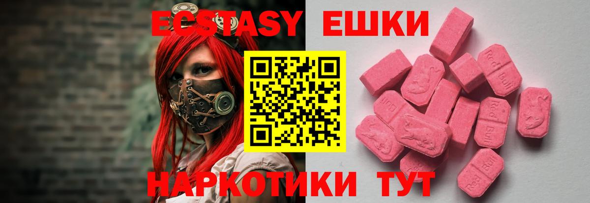 Экстази 250 мг  Вход с VPN  Ялта  hydra ТОР  Ecstasy ешки  Экстази 
