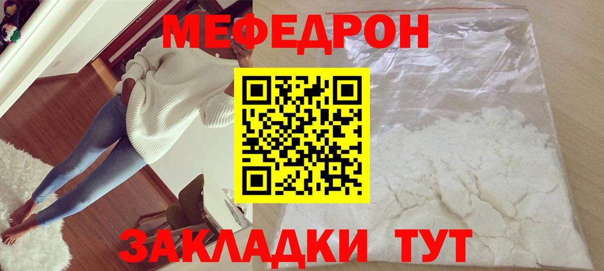 МЕФ мука Ялта