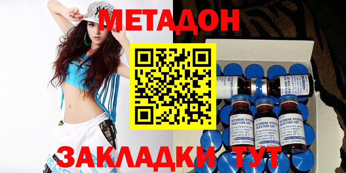 Метадон мёд  Метадон VHQ  Вход с VPN  Ялта 