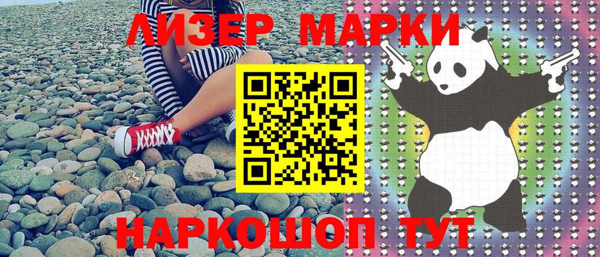 Марки 25I-NBOMe 1500мкг  Вход с VPN  Марки 25I-NBOMe 1500мкг  Ялта 