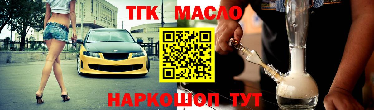 Дистиллят ТГК THC oil Ялта